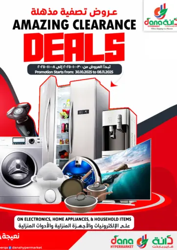 Amazing Clearance Deals من دانة هايبرماركت